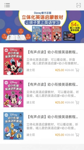 迪士尼启蒙英语手机版图3