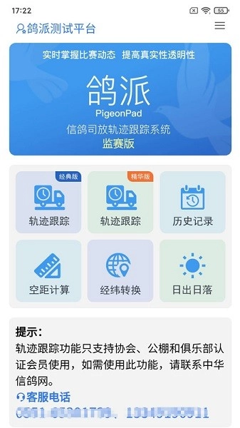鸽派监赛版图1
