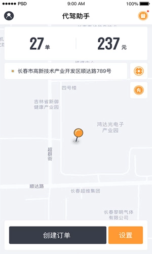 代驾助手直装版