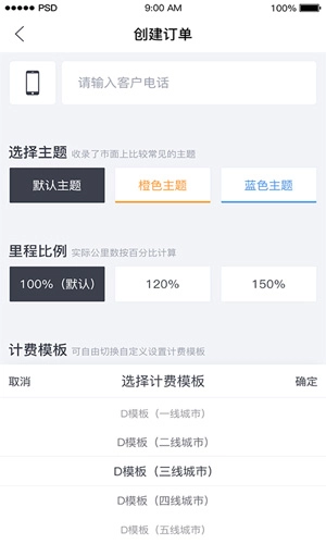 代驾助手直装版