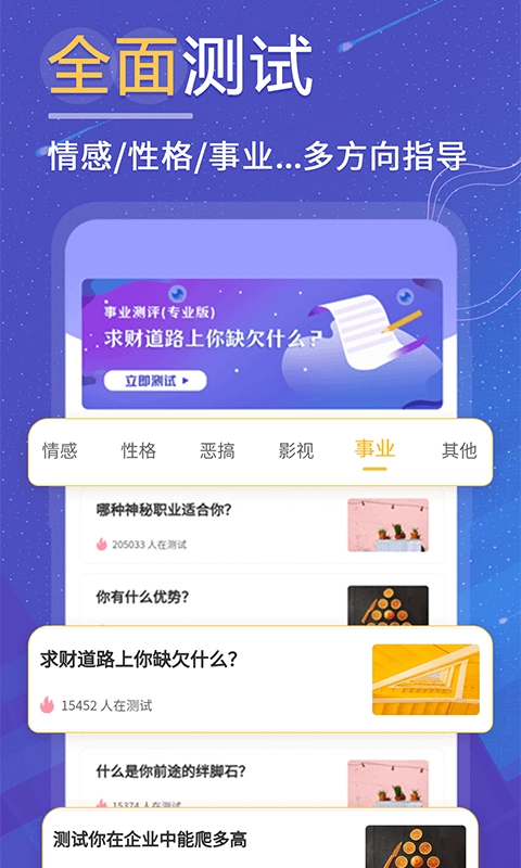 抑郁症焦虑症测试安卓免费版