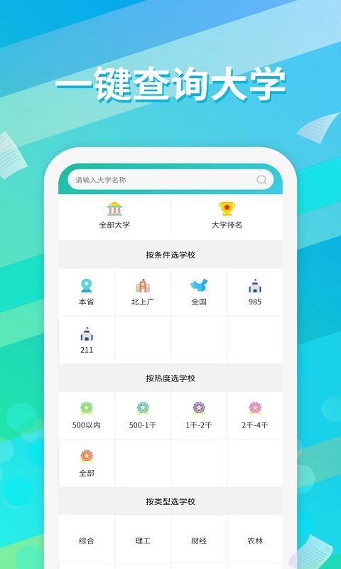 高考志愿填报通图2