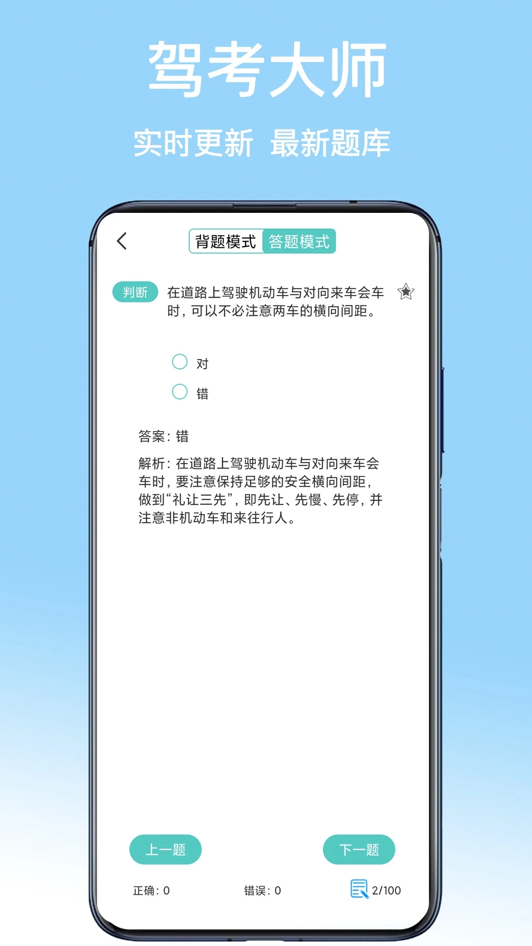 驾考大师手机版图1