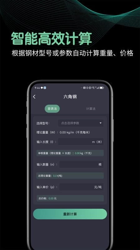 钢材重量计算器图4