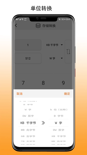 简易计算器手机版图1