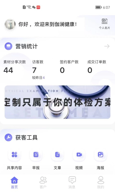伽澜健康管家图1