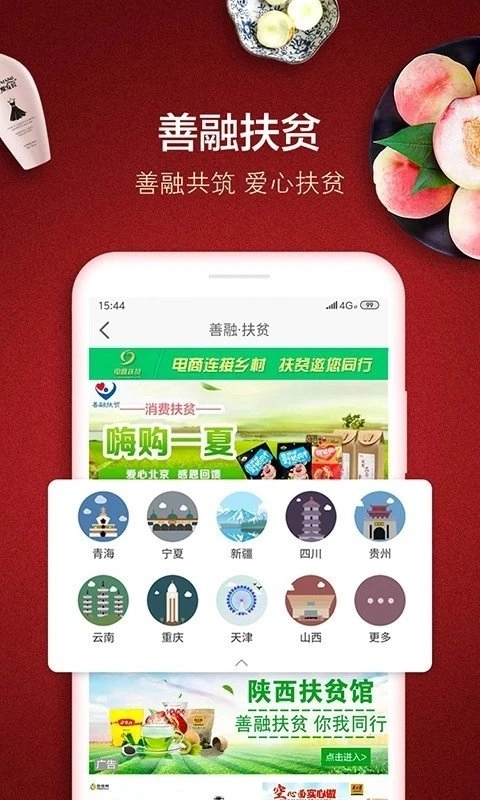 善融商务手机版图3