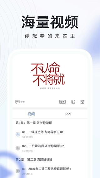建造师随身学手机版图2