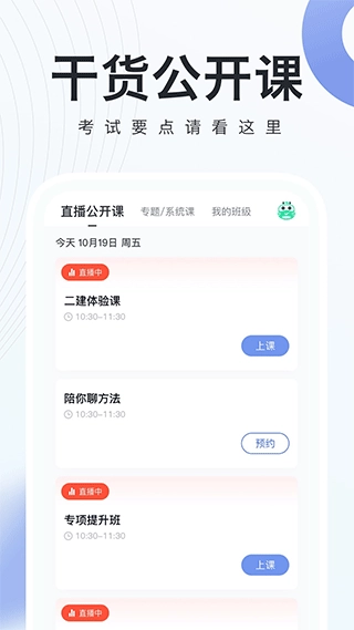 建造师随身学手机版图1