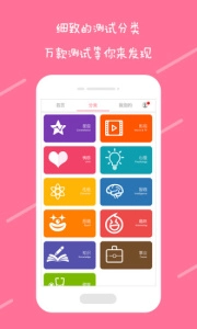 趣测安卓直装版