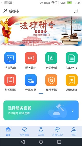 奉公法律图3