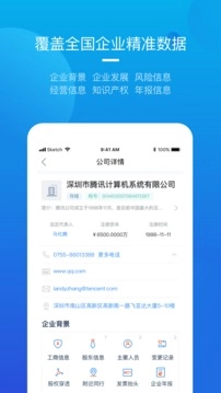 烽火调查企业信息查询图3