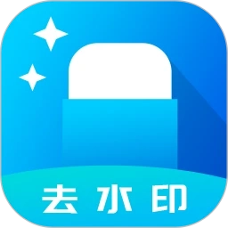 去水印免费工具