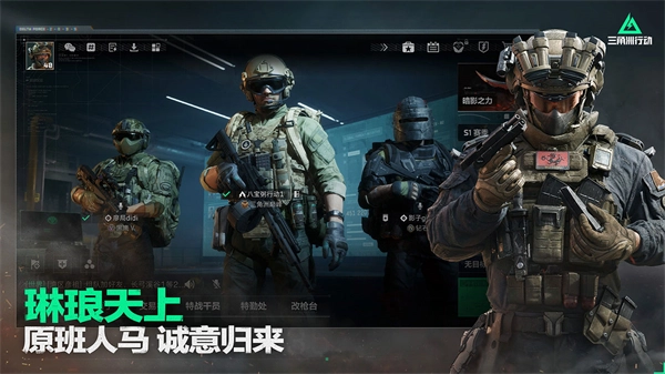 三角洲行动先锋服