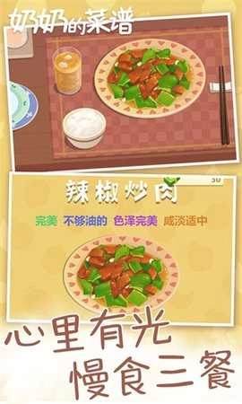 奶奶的菜谱游戏纯净版图2