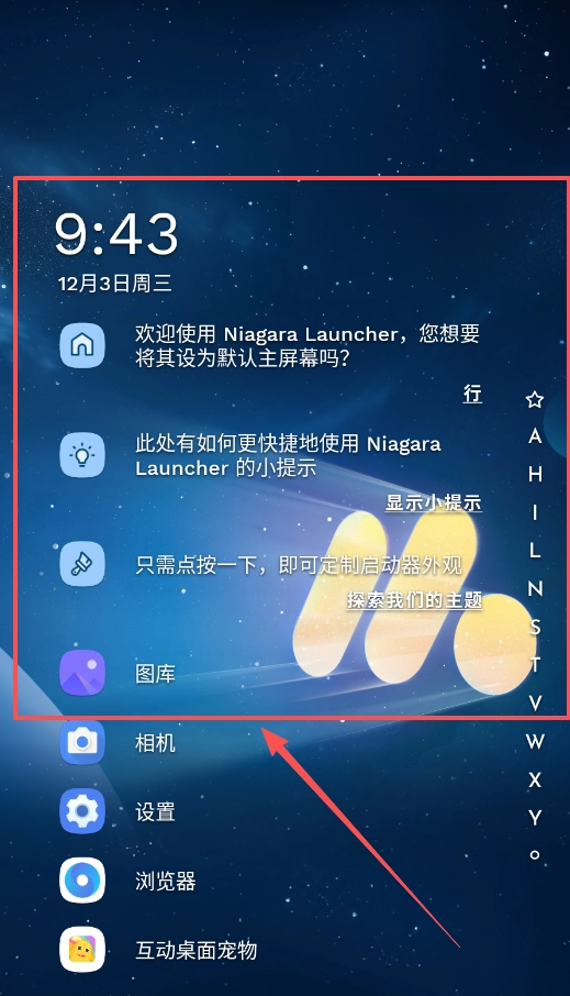 niagaralauncher安装包下载