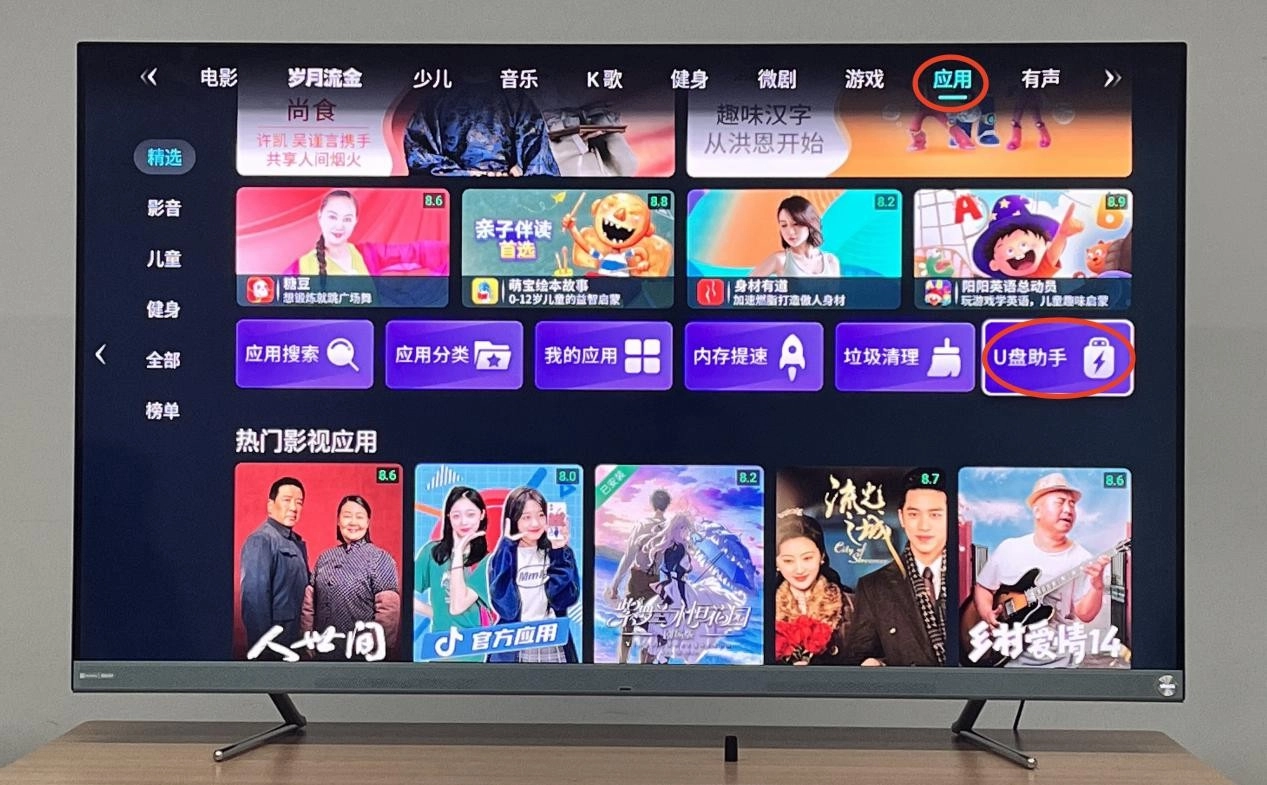 当贝市场海信版图1