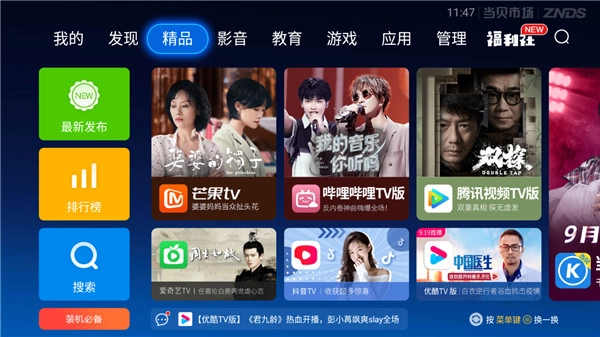 当贝市场海信版图3