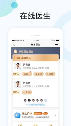 国中康健安卓官方版图1