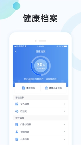 国中康健安卓官方版图2