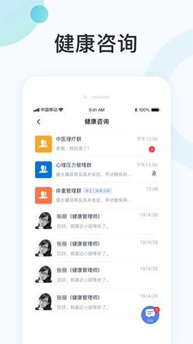 国中康健安卓官方版图3