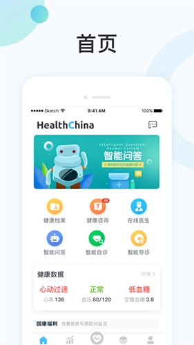 国中康健安卓官方版图4
