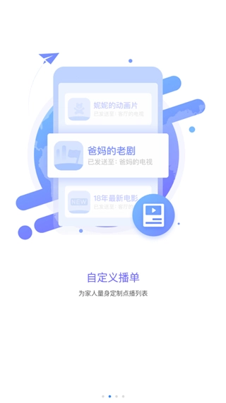 风行电视助手图2