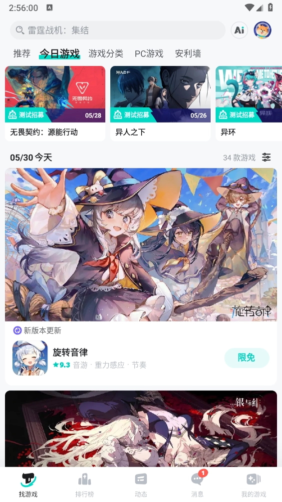taptap最新版(1)