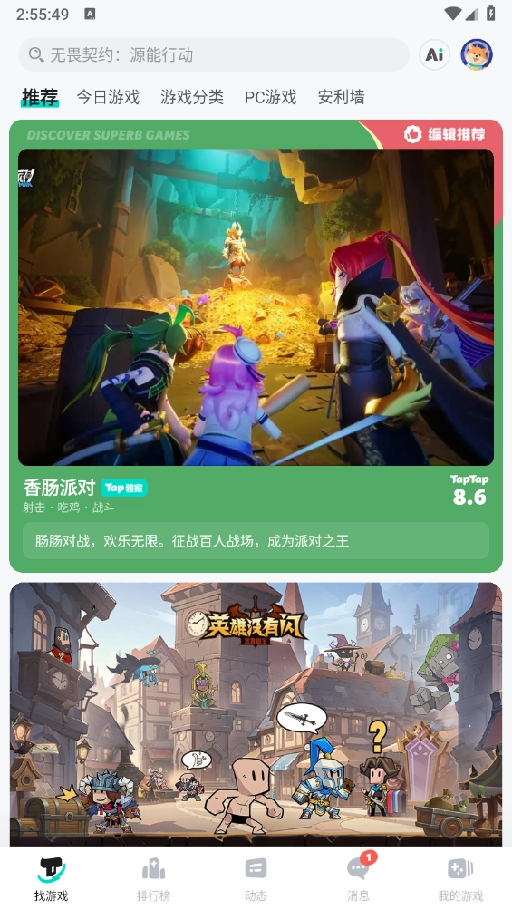 taptap最新版(2)