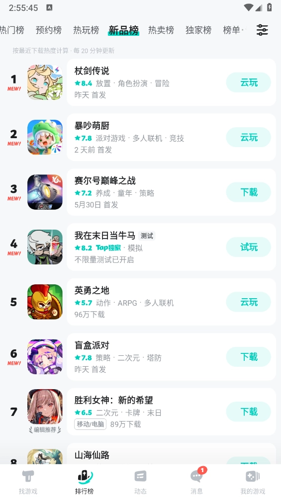 taptap最新版(3)
