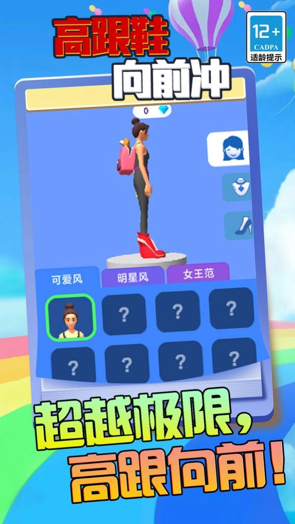 高跟鞋向前冲游戏安卓版(2)