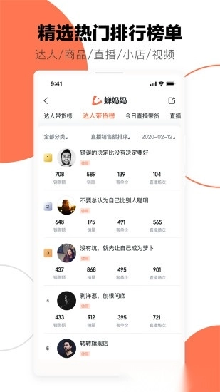 蝉妈妈数据平台