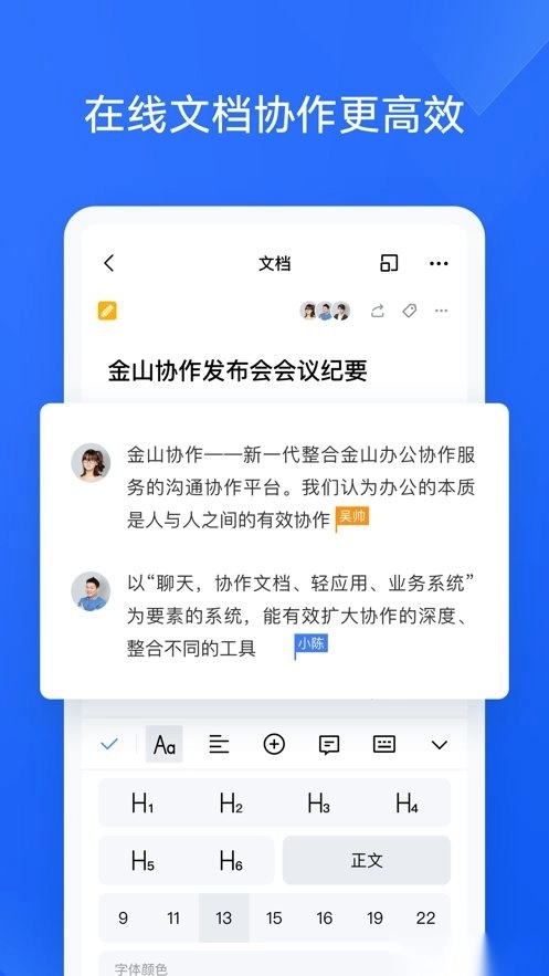 金山协作手机版图1