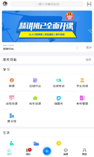 宸云校园软件图4