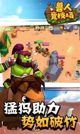 兽人竞技场手机最新版图2