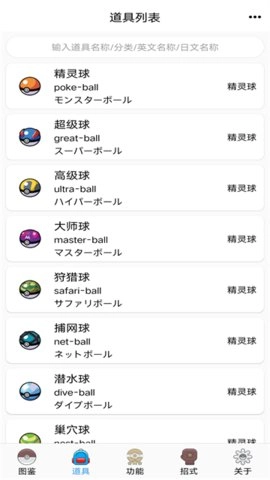 神奇宝贝图鉴无广告版图2