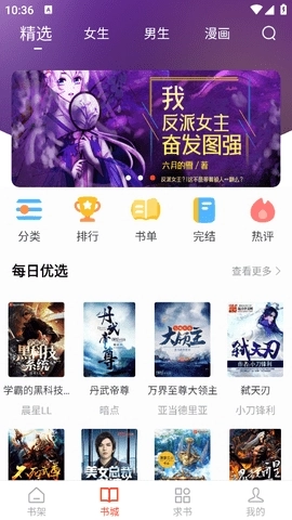 天天追书(1)