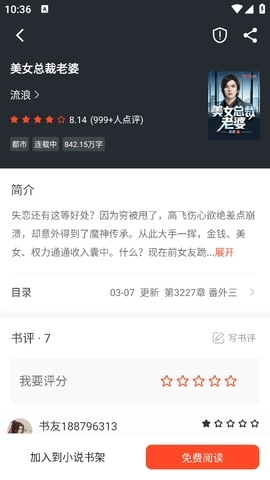 天天追书(2)