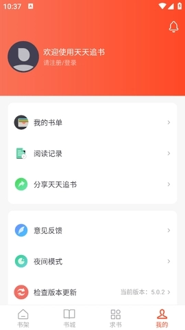 天天追书(4)
