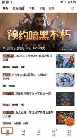 炉石盒子手机版下载