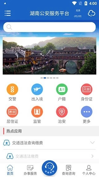 湖南公安服务平台图2
