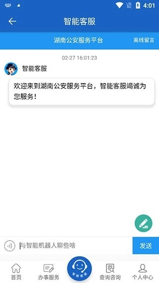 湖南公安服务平台图1