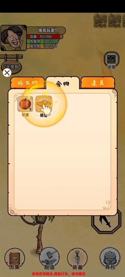 荒岛生存记手机版