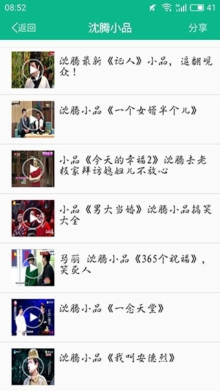 相声小品精选免费图1