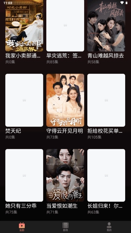 剧量之家免费安装图5