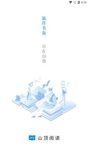 山顶阅读图1