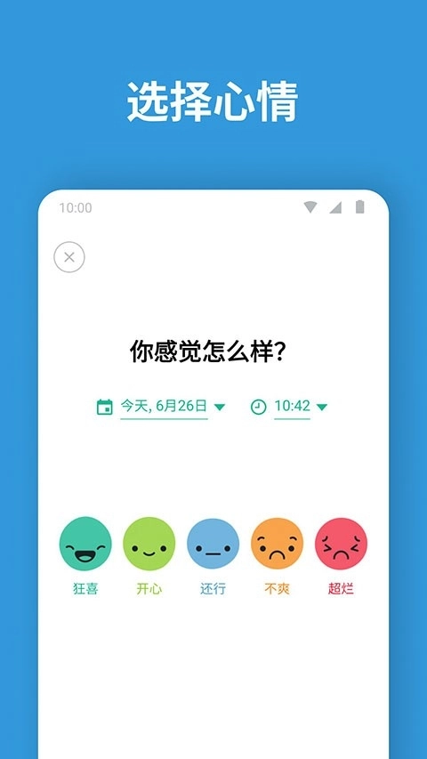 Daylio中文版图1