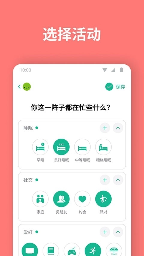 Daylio中文版图2