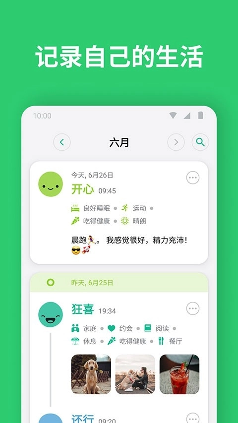 Daylio中文版图5
