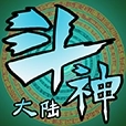 斗神大陆手机版